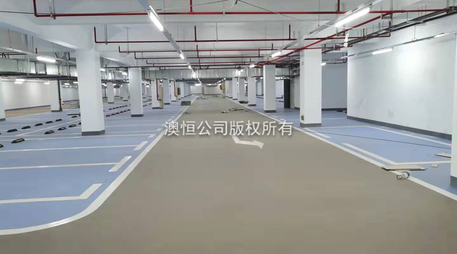 澳恒彩色面層自流平水泥應(yīng)用于地下停車場(chǎng)的改造翻新中3