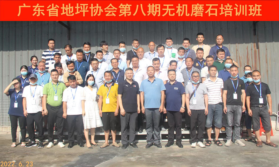 廣東省地坪協(xié)會第八期無機磨石施工技術(shù)培訓(xùn)班合影